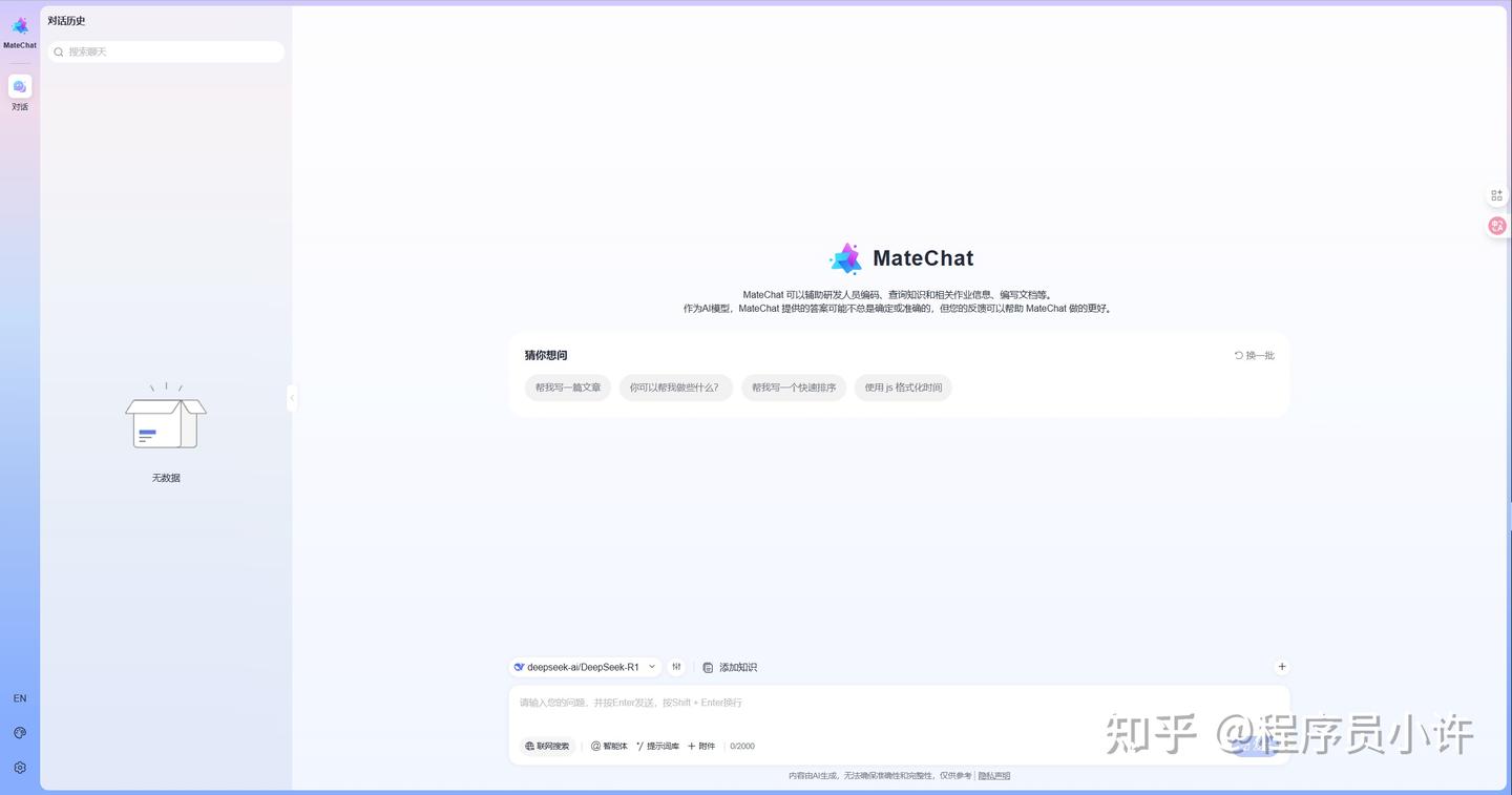 基于 MateChat 构建 AI 编程智能助手的落地实践 - 知乎
