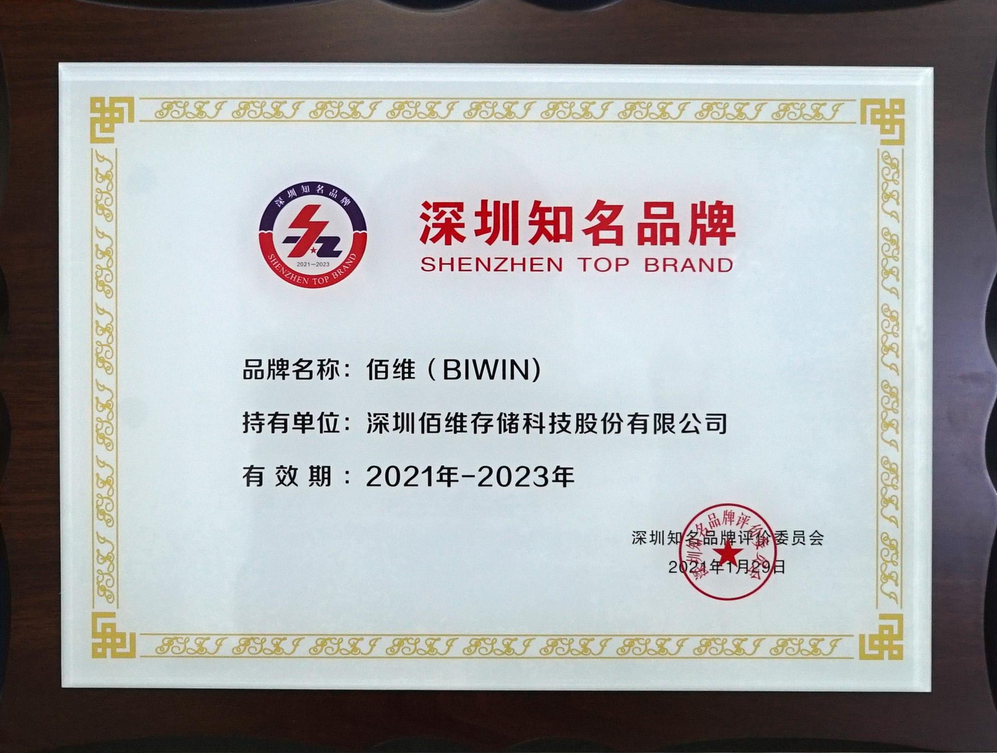 第五届深圳国际品牌周开幕，佰维BIWIN荣获“深圳知名品牌” - 知乎