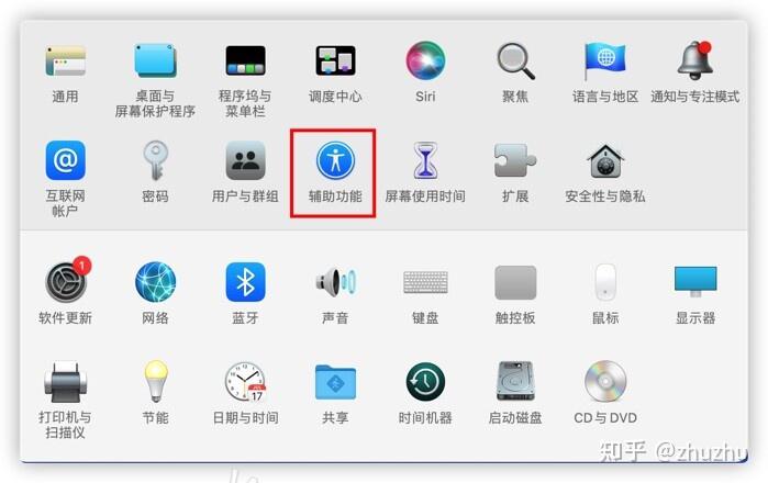 mac小教程如何在mac中打开辅助键盘