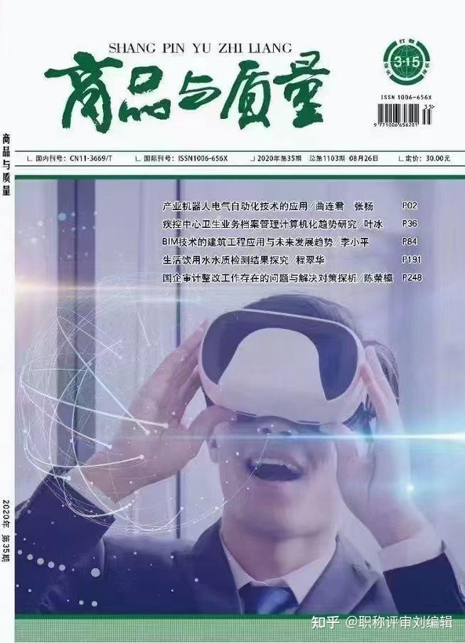 源頭期刊商品與質量國家級萬方綜合刊