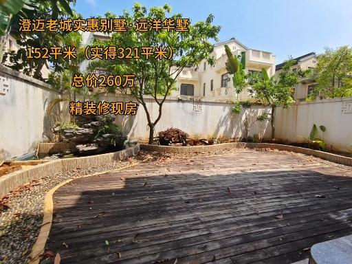 澄迈老城盈滨半岛,实惠别墅来啦!远洋华墅精装现房260个