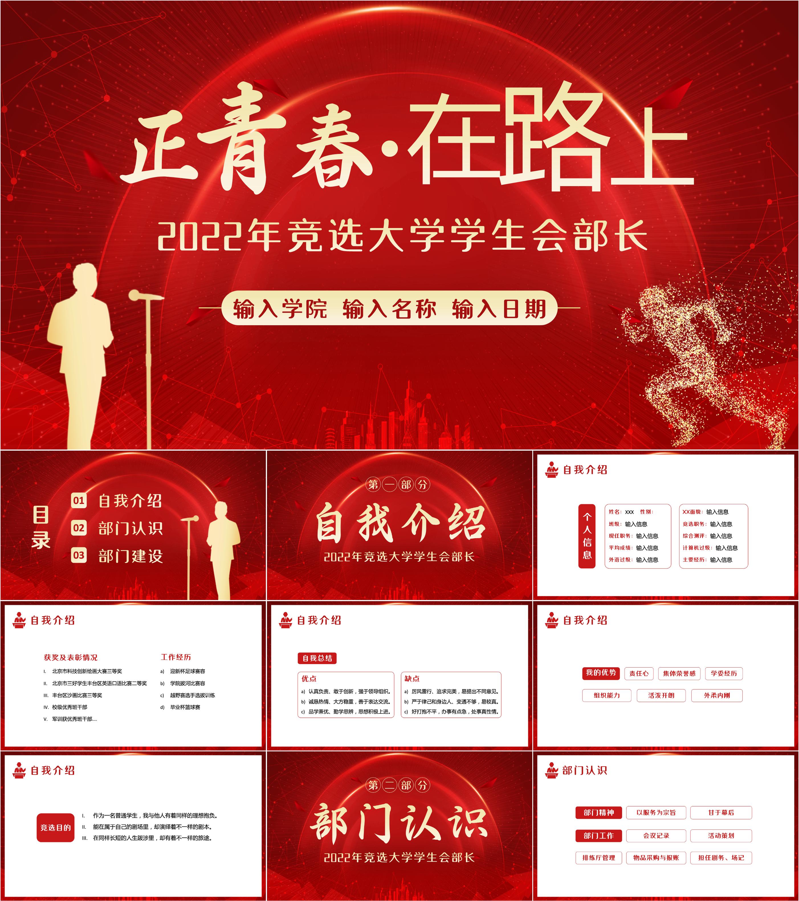 最新17套高质量学生会竞选ppt模板!