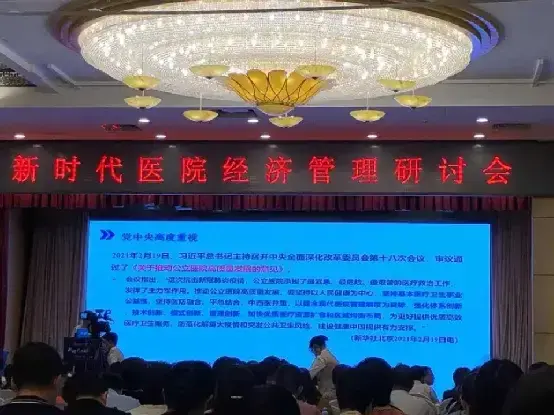 中国医院协会医院经济专业委员会新班子诞生了