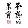 小字悬肘 宣州谢朓楼饯别校书叔云 知乎