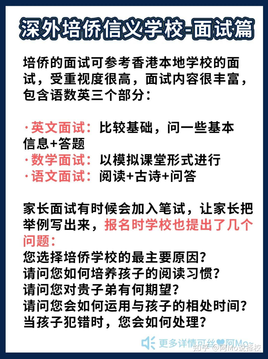 收藏貝賽思swis培僑等學校面試題公開竟這麼難千萬別亂答