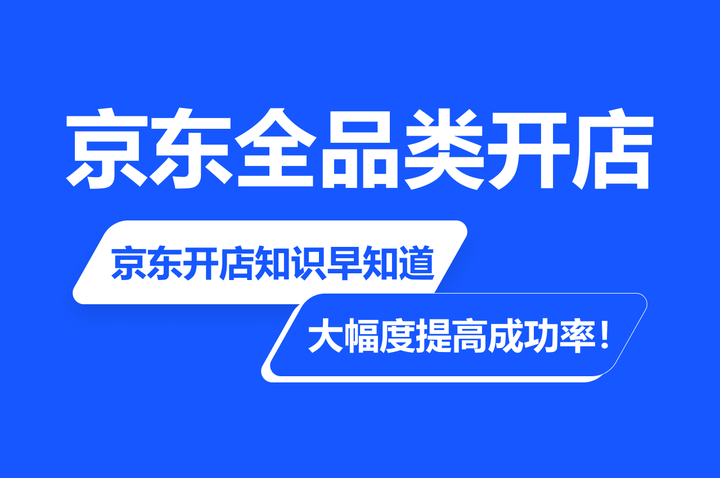 京東保健品入駐條件是什麼