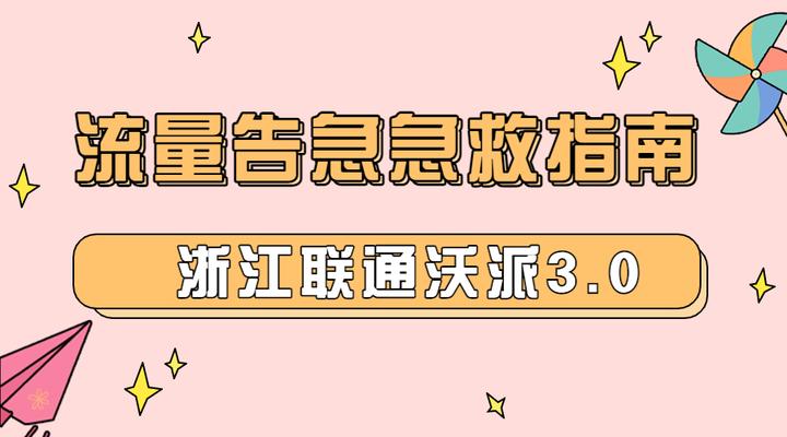 浙江的朋友看这里——联通28元50g正规手机卡校园流量卡申请攻略