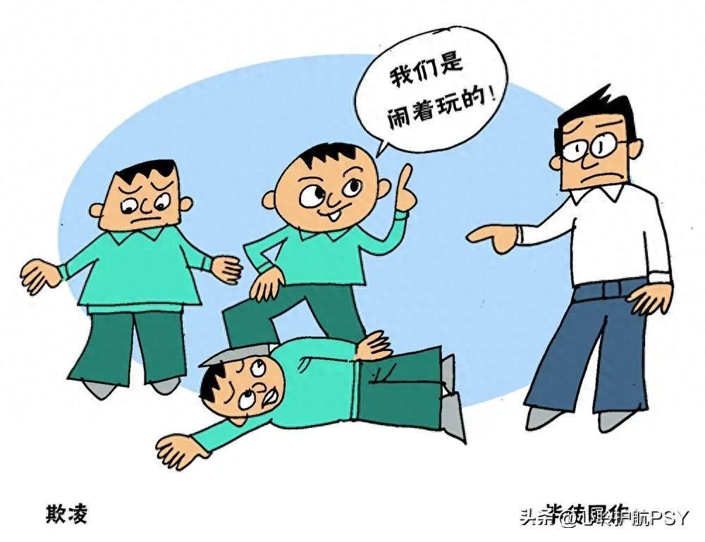 校园霸凌发生在自己孩子身上家长该怎么办