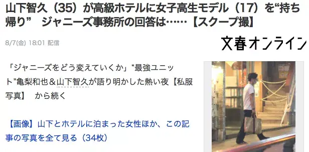 女粉丝们心碎了一地 山下智久被曝和17岁嫩模在酒店约会 知乎 女粉丝们心碎了一地 山下智久被曝和17岁嫩模在酒店约会 知乎