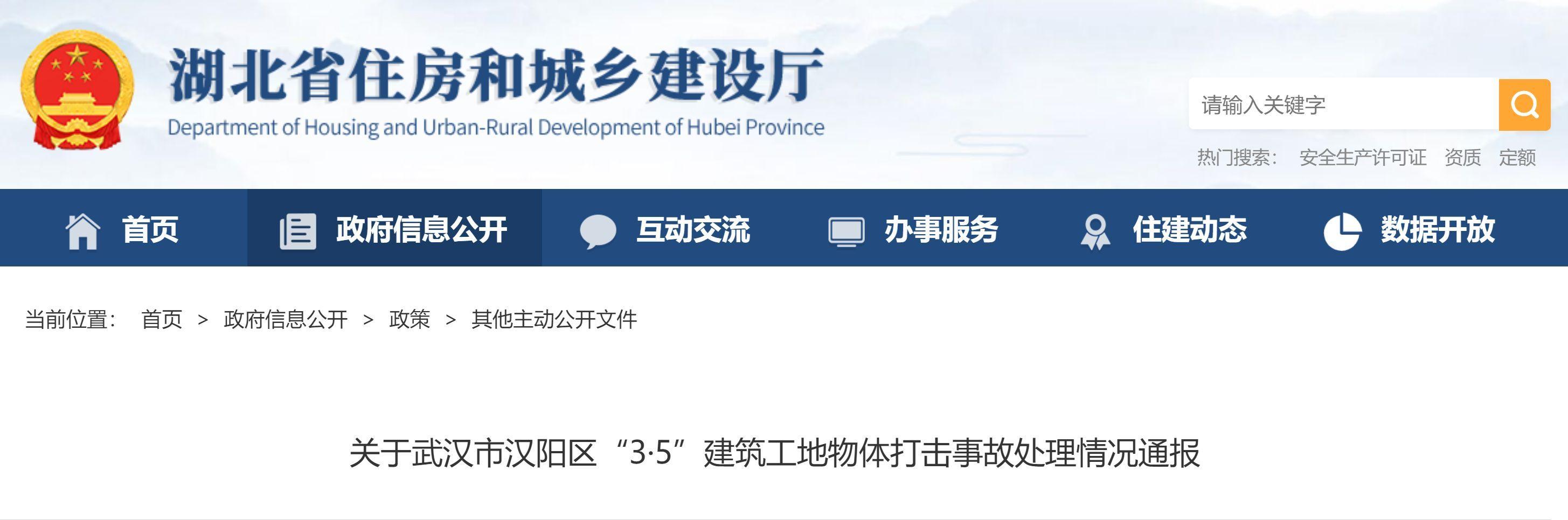 影响极坏、教训惨痛,湖北对武汉3·5工地事故处理情况进行通报 - 知乎