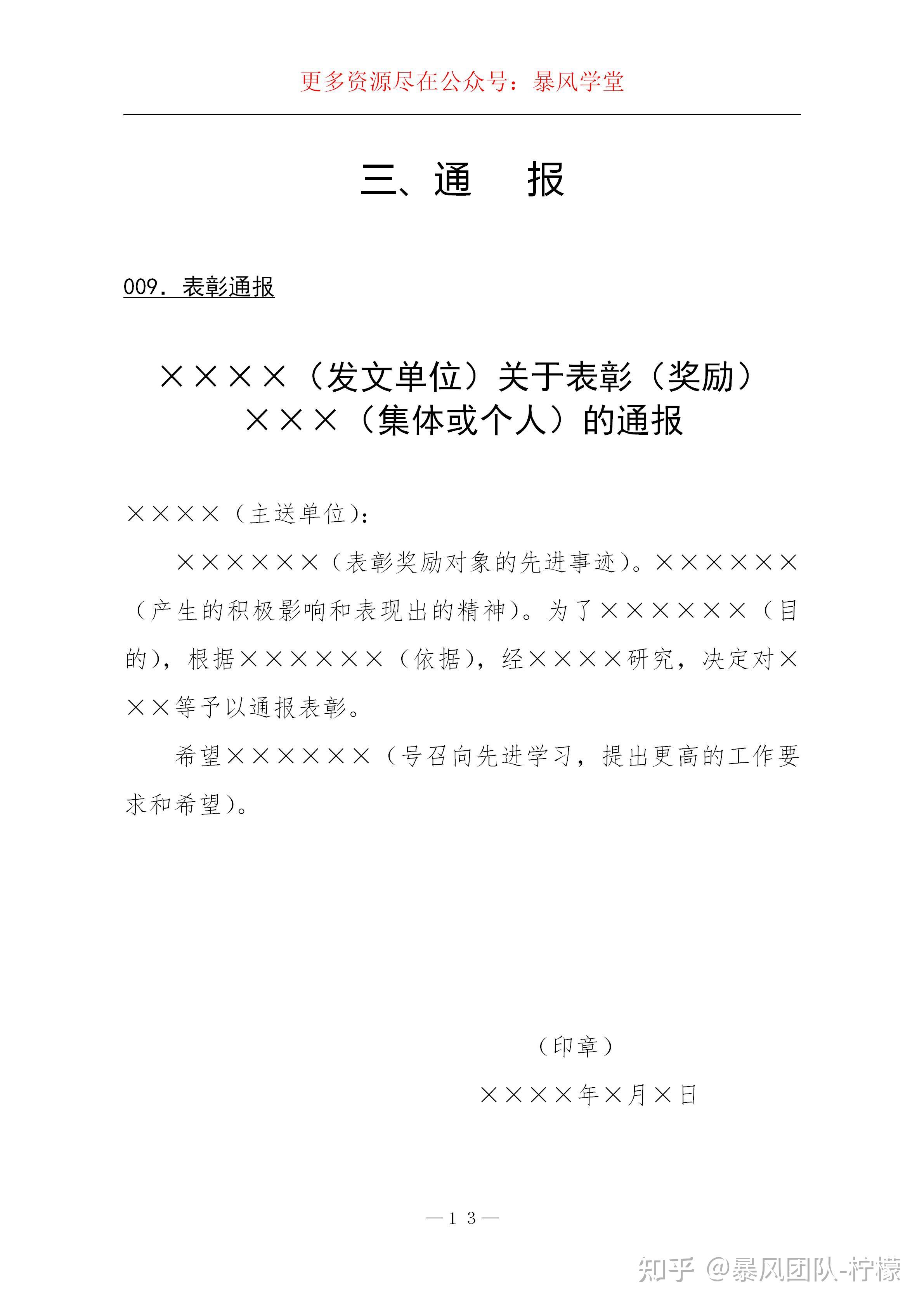 35套企业常用的公文模版 - 知乎