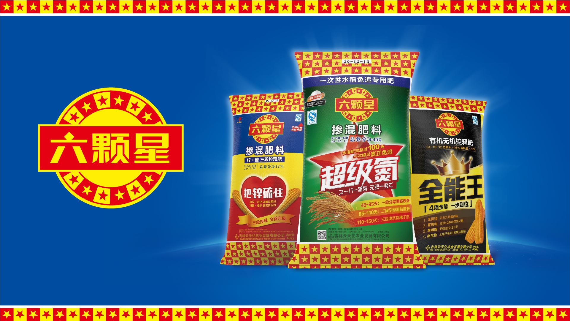 六颗星牌长效肥,轰它一炮管半年!