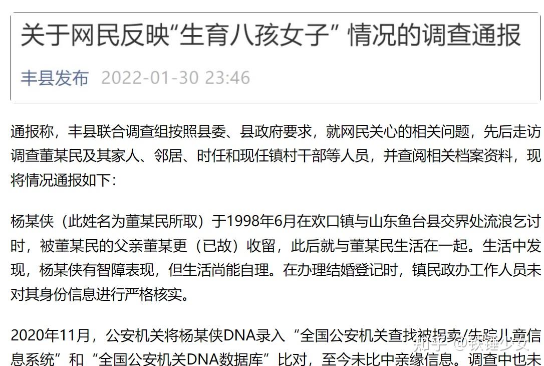 丰县四份通报网友为什么还穷追不舍