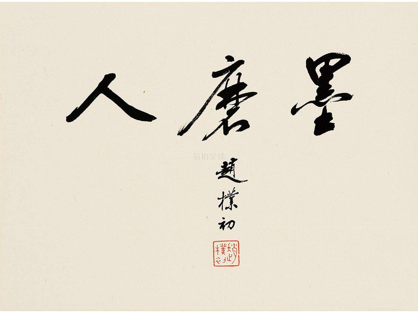 非人磨墨墨磨人 知乎