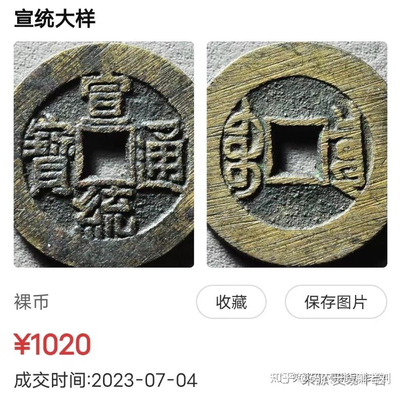 古币杂谈：清十二帝之 末代皇帝 爱新觉罗·溥仪【宣统】 - 知乎