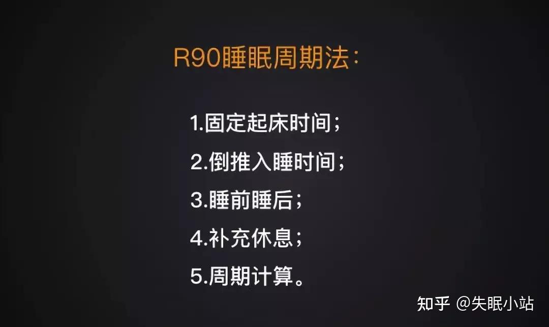 顶尖运动员的睡眠方案，长期失眠的你可以试试！