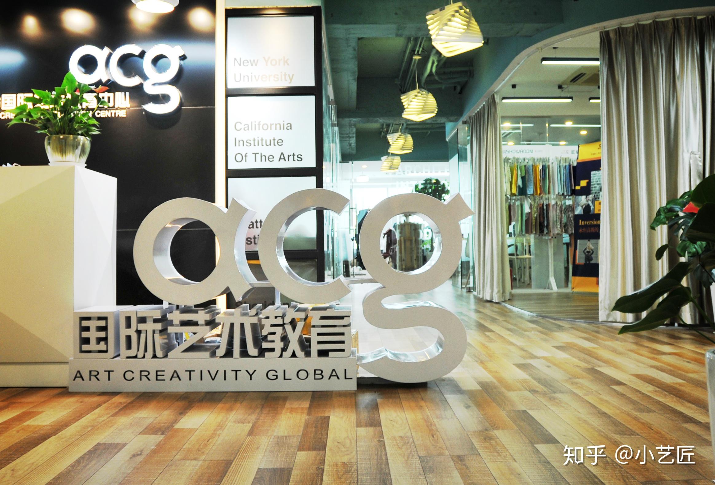 acg国际艺术教育怎么样