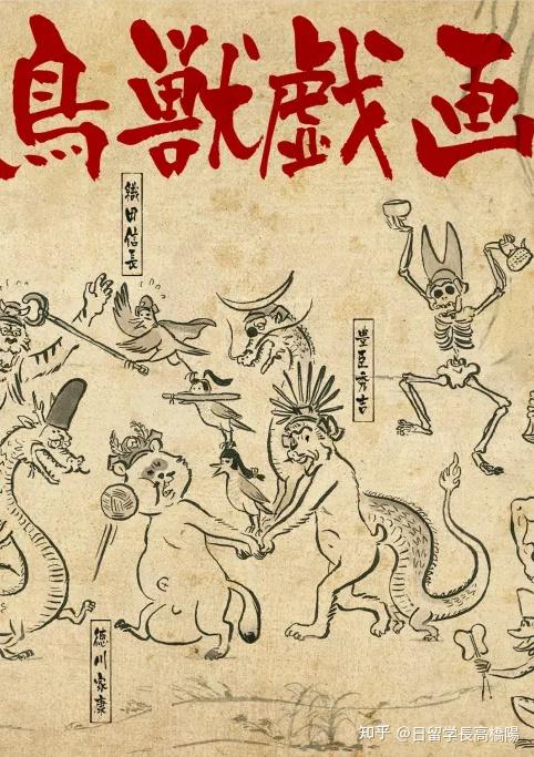 生于12世纪初的日本,日本平安时代至镰仓时代创作的《鸟兽人物戏画》
