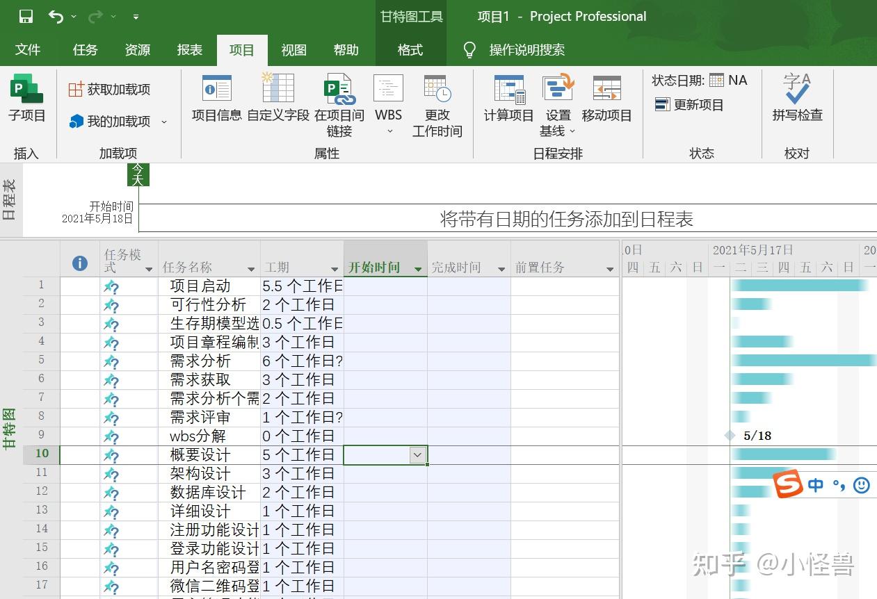 微软Project项目管理软件新手实操指南——项目实例 - 知乎