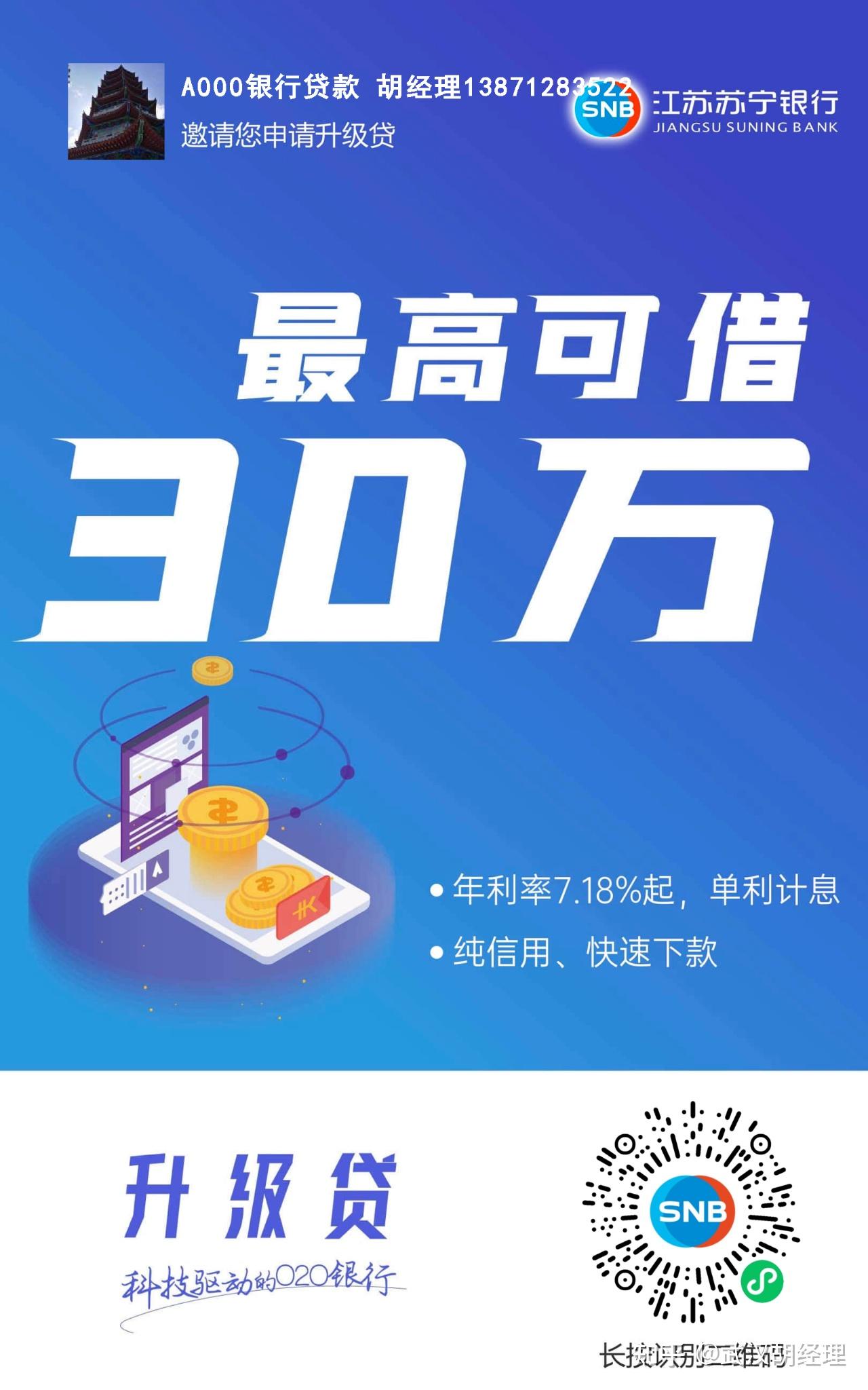 苏宁银行升级贷