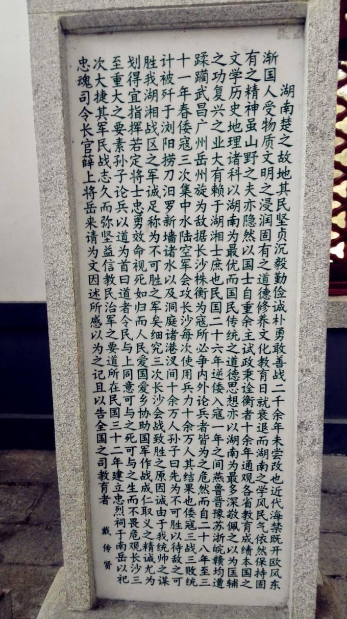 最敬湖南人南岳忠烈祠中找到答案