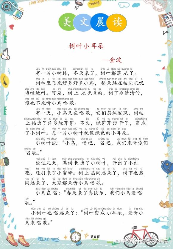 每日晨读,适合小学低年级孩子们的美文晨读---【金波美文】共40多篇(带拼音),积累好词好句,作文如此简单。 - 知乎