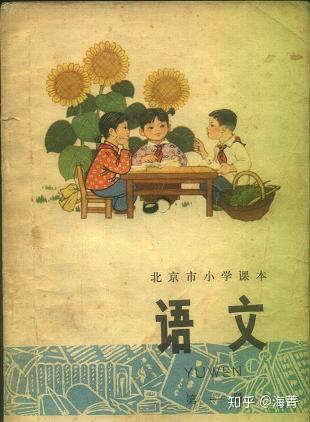 1976年小学语文课本图片