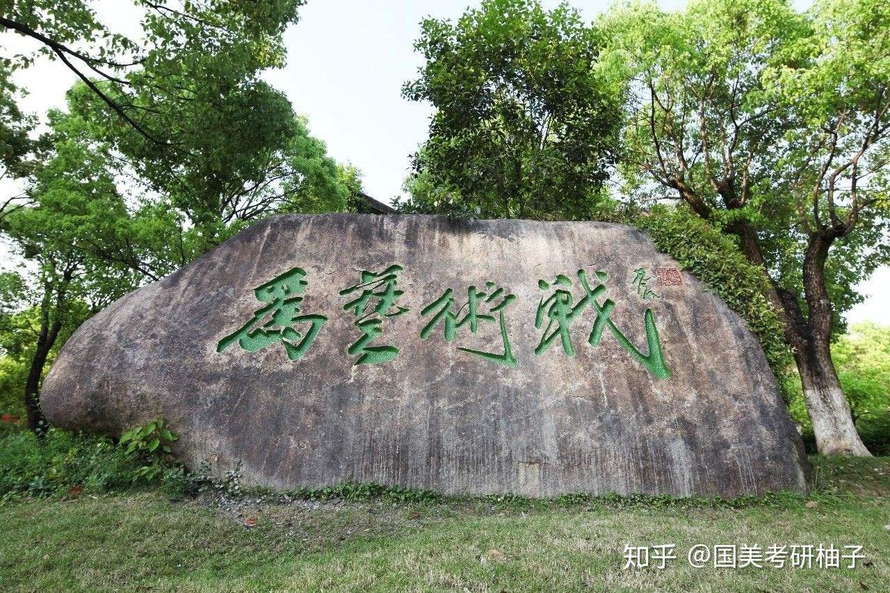 一张图带你直观了解中国美术学院 | 国美考研 - 知乎