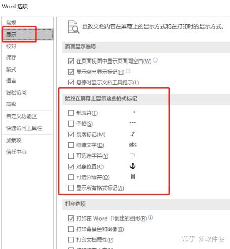 【软件侠】各种常见的word格式符号,你知道他们的含义吗? - 知乎