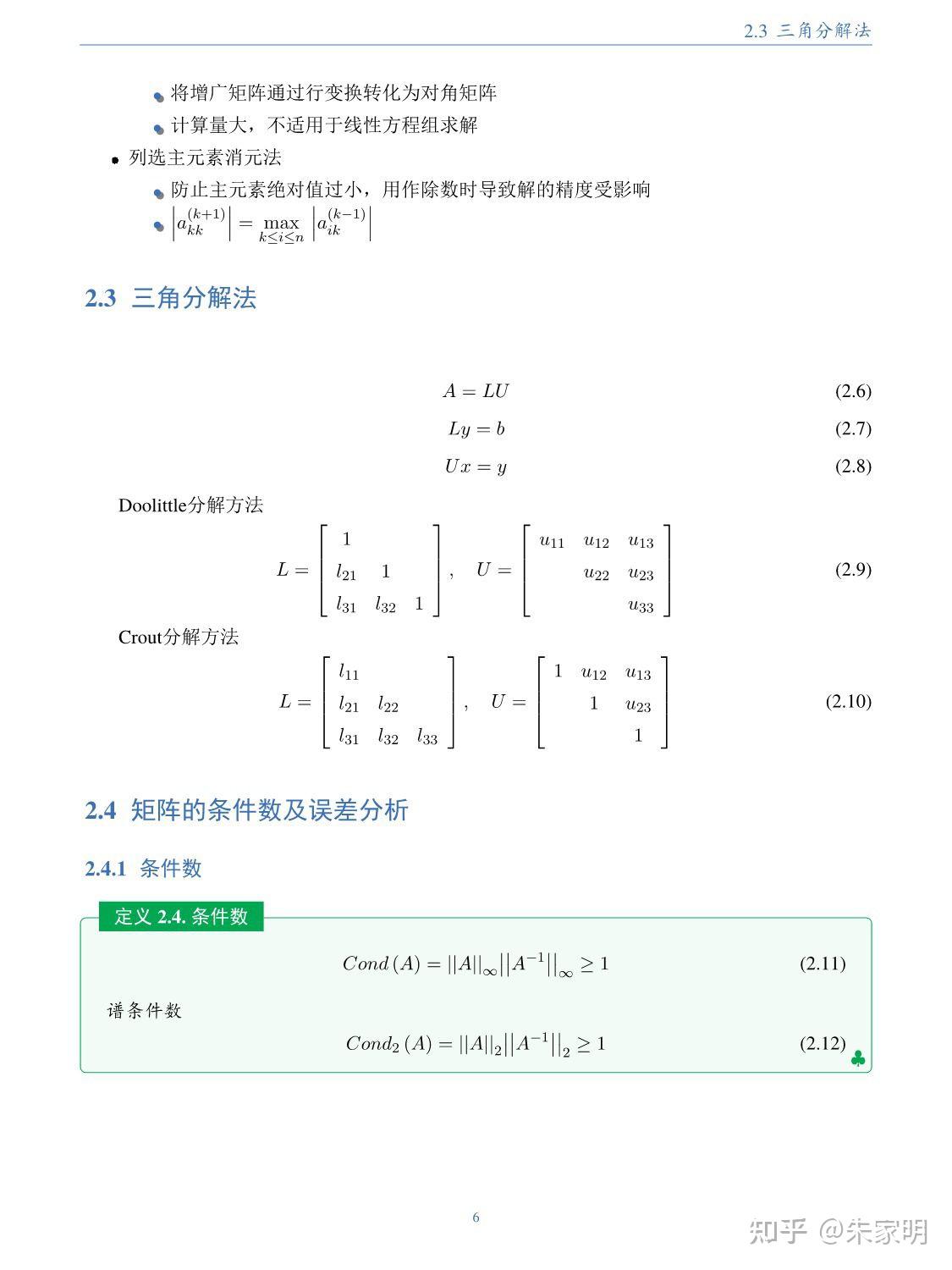 数值分析学习笔记 - 知乎