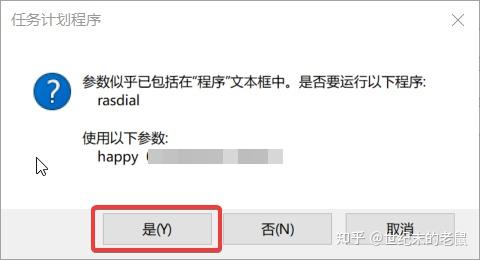 windows10自动拨号上网设置 - 知乎