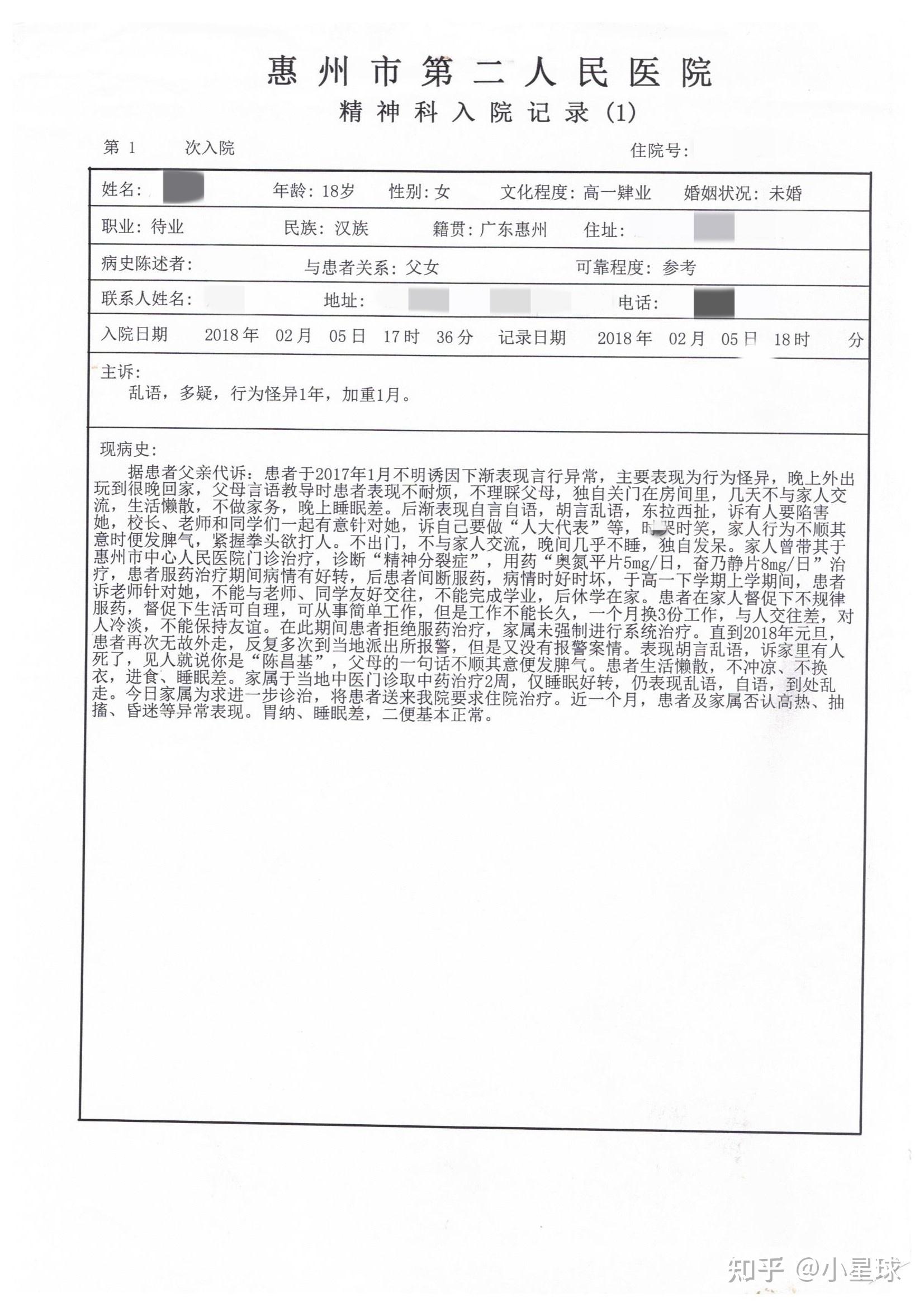 20岁女孩精神分裂症3年乱语被害妄想躁狂乱走的康复过程