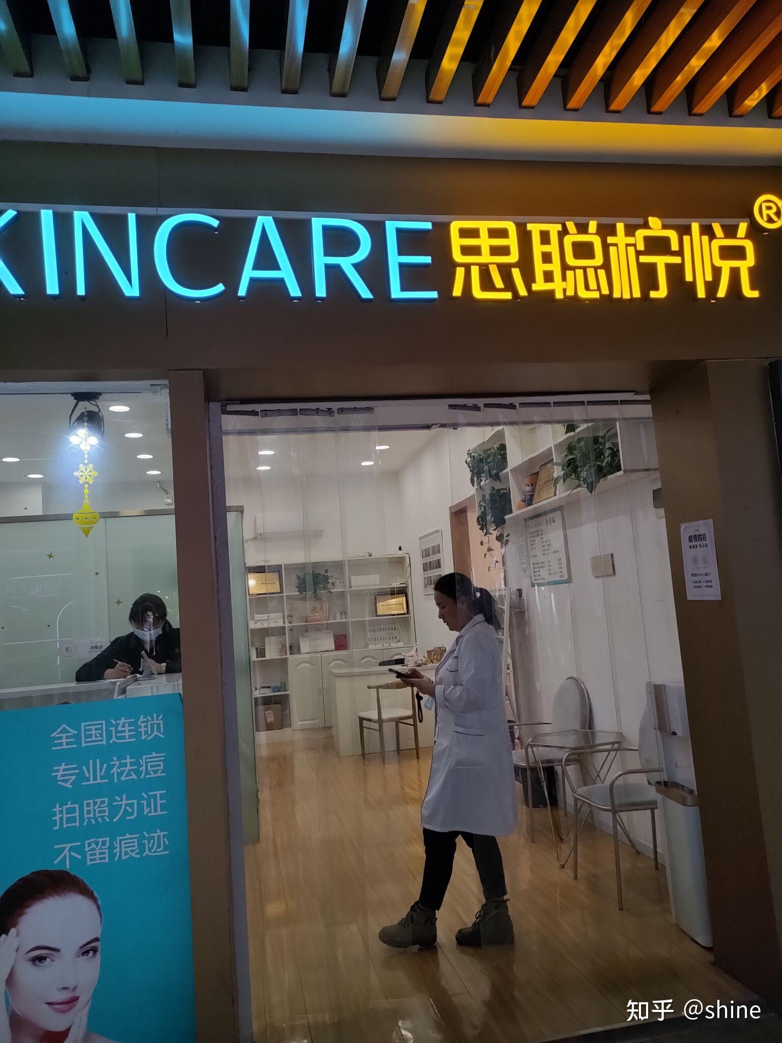 思聪柠悦祛痘机构怎么样