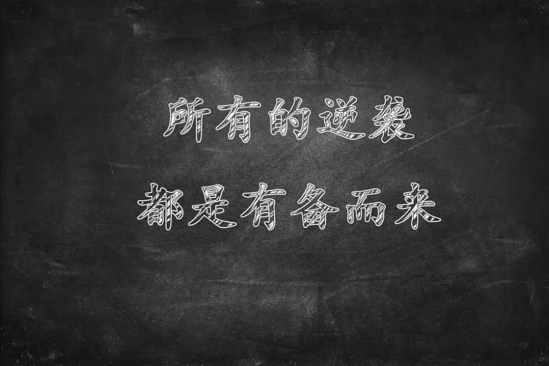 我想在我们班电子大屏幕上放几张图当壁纸,内容大概就是激励的话语或