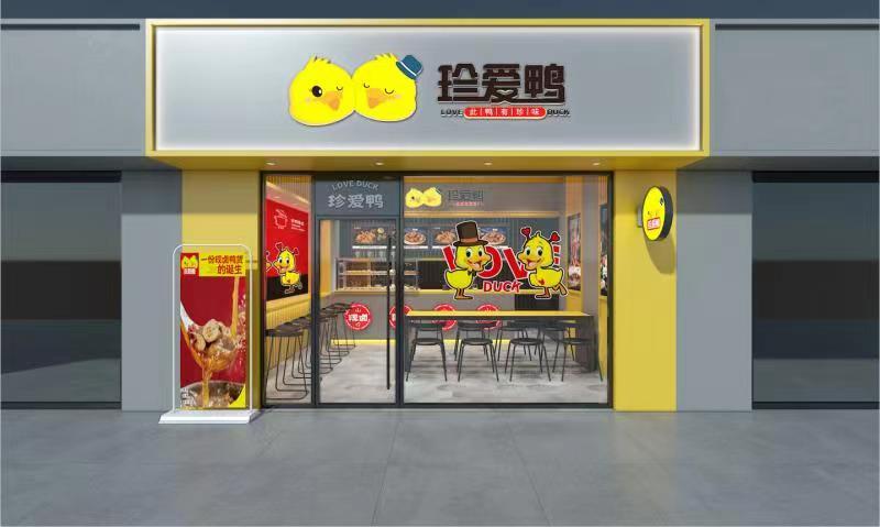 珍爱鸭经验总结