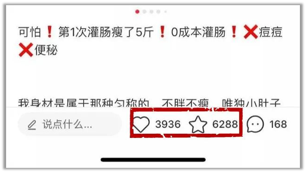 小红书上灌了肠,从此走上不归路...-知社