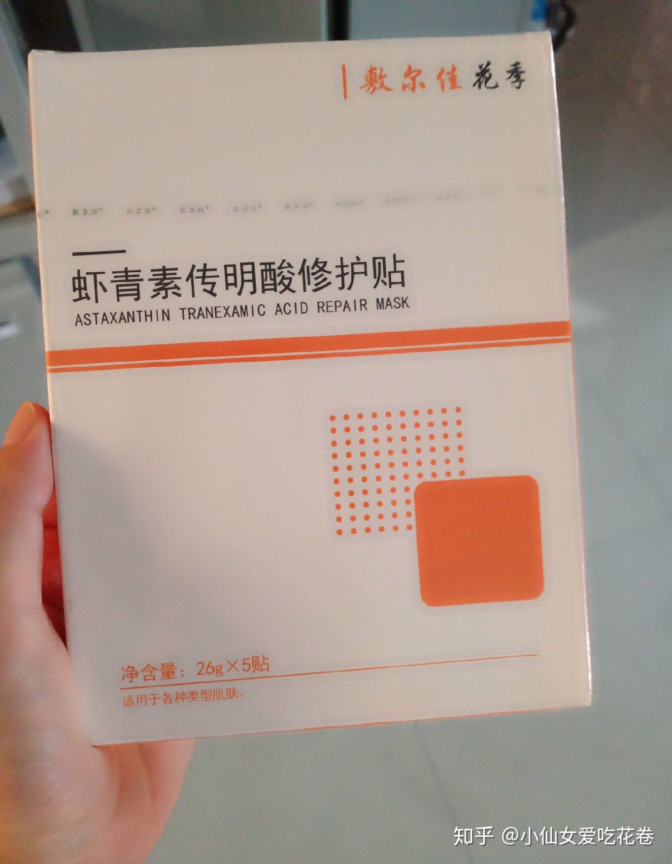 敷尔佳虾青素传明酸修复贴灯泡膜美白抗氧化淡斑