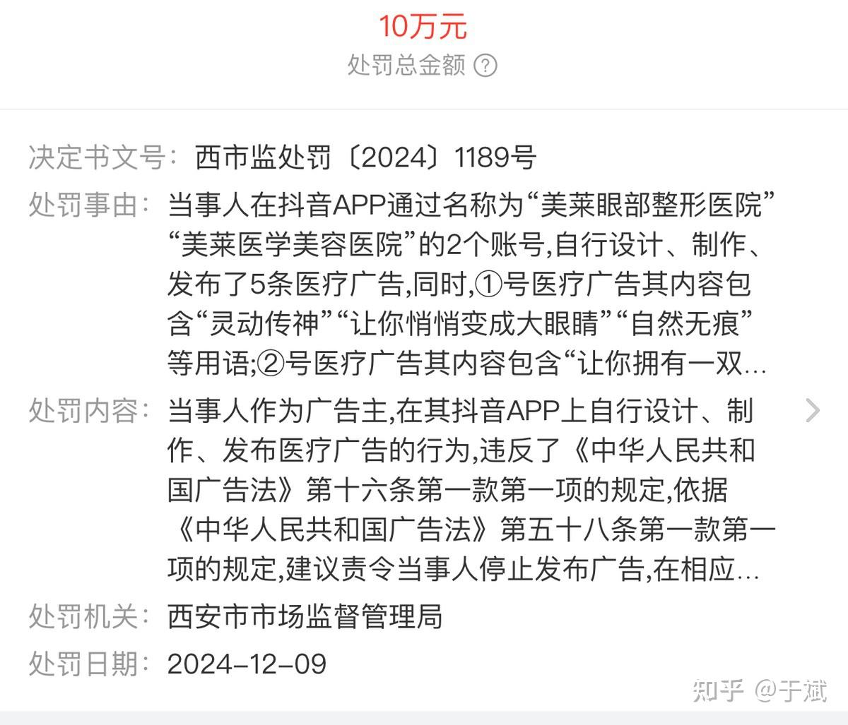 西安美莱医美被曝惊心内幕:18名手术医生半数资质“注水”(图8)