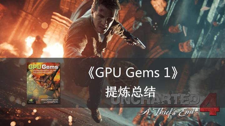 GPU精粹与Shader编程】(三) 《GPU Gems 1》全书核心内容提炼总结· 下篇