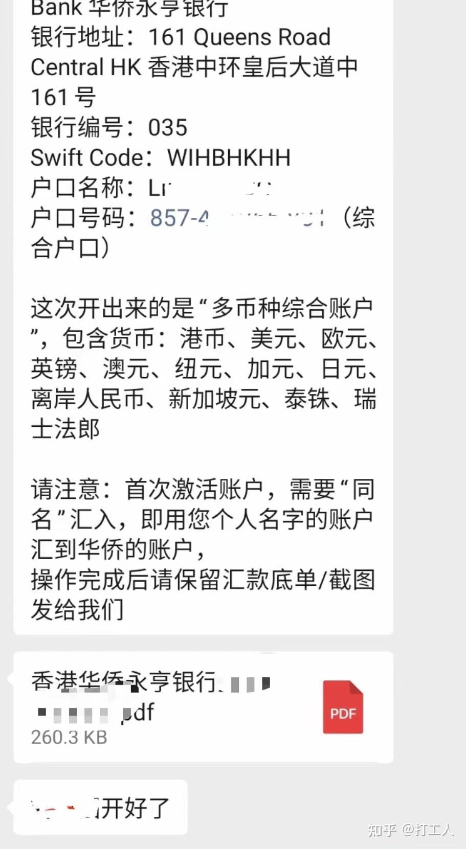 比香港中信还容易开的香港银行来啦，它就是香港华侨永亨银行- 知乎