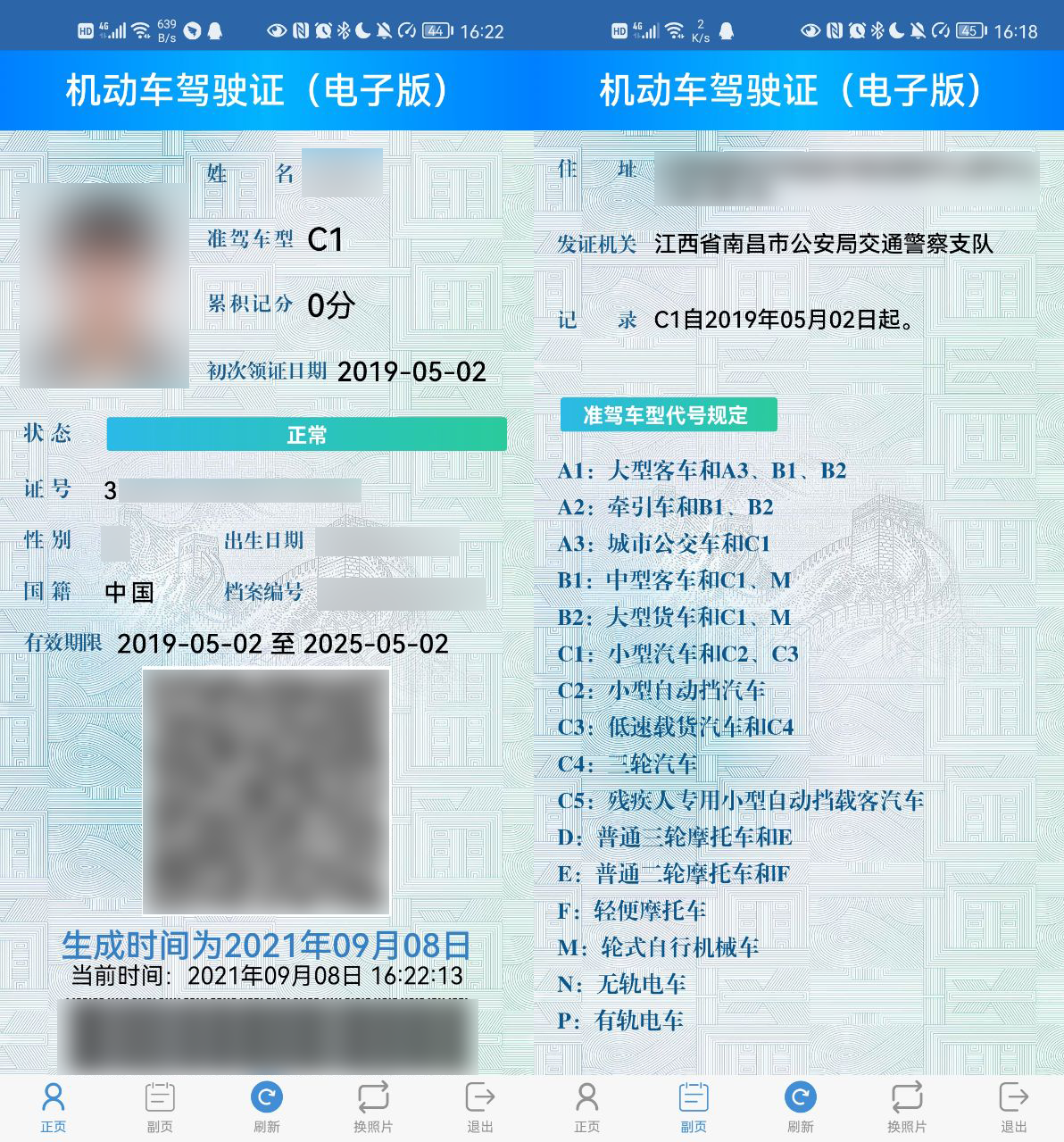 电子驾照怎么申领完整版电子驾照申领教程来了一看就会