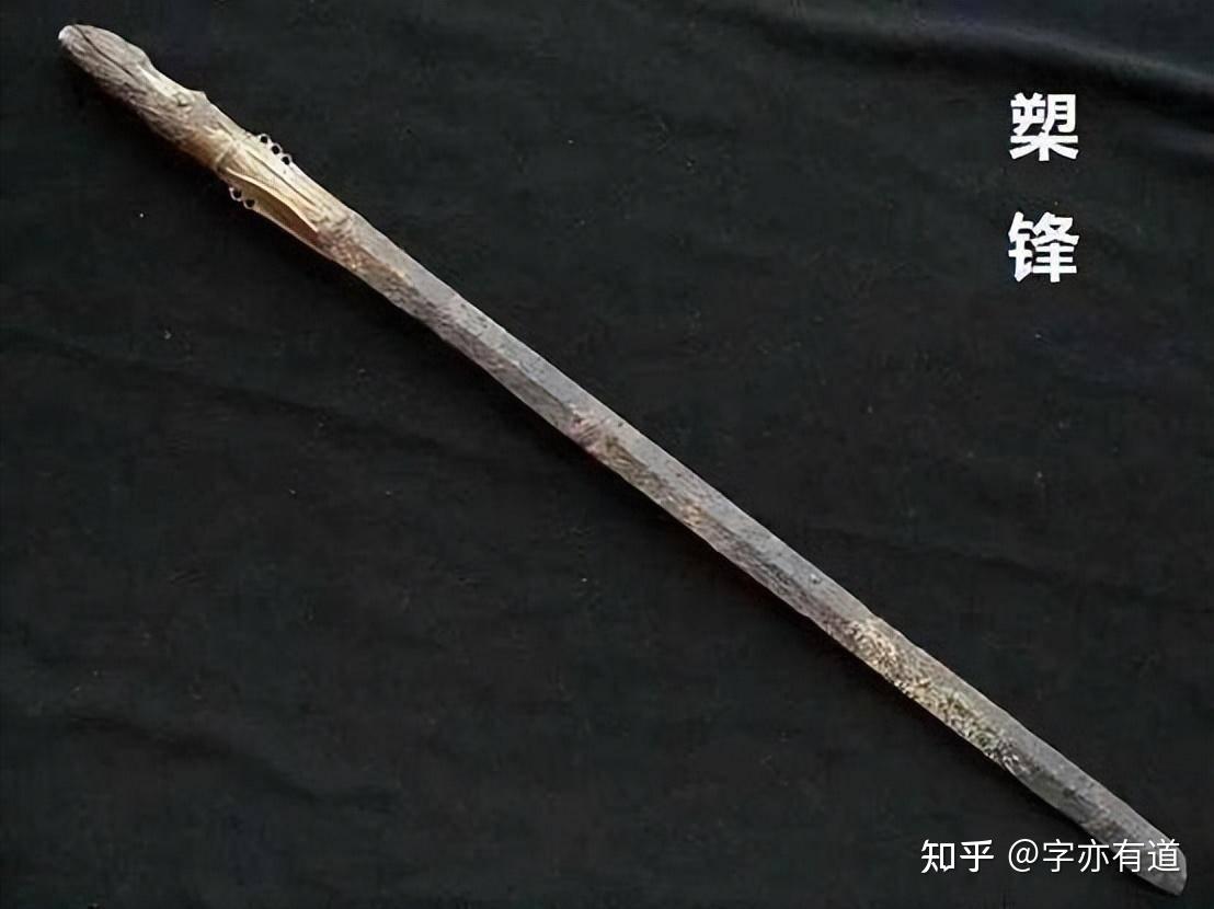 戈矛戟刀枪长兵器发展史(转) - 知乎
