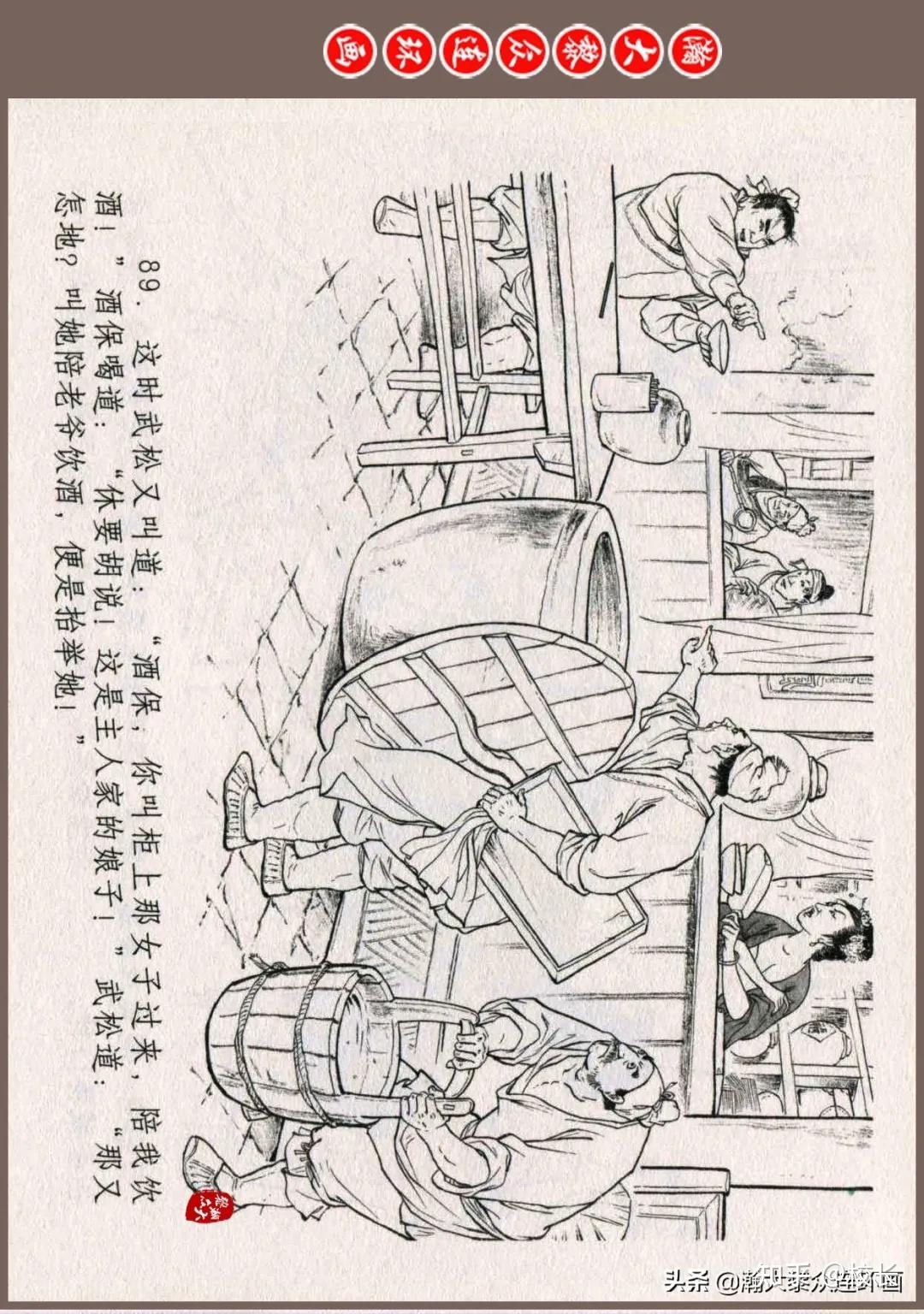 连环画《水浒全传》之十三《醉打蒋门神》姜才华绘画