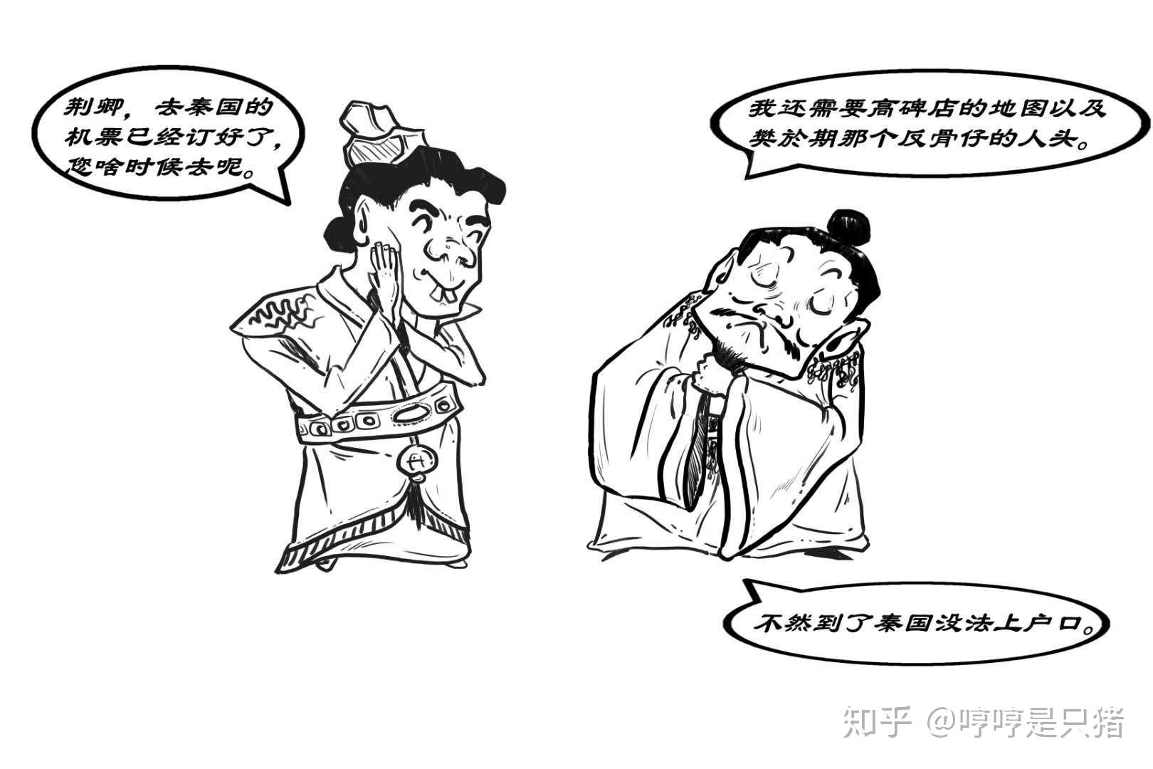 荆轲刺秦王漫画简笔画图片