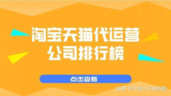 淘宝网天猫代营运子公司榜单_chan_(淘宝网代营运子公司)（淘宝双十一成交）