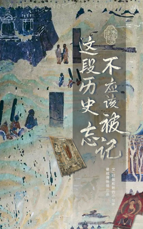 丝绸之路大盗案:古代敦煌和西域的珍贵文物是如何流失到海外的? - 知乎