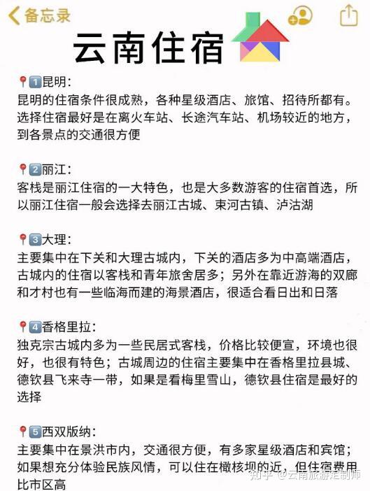5-6月云南旅游详细攻略!本地人熬夜整理! - 知乎