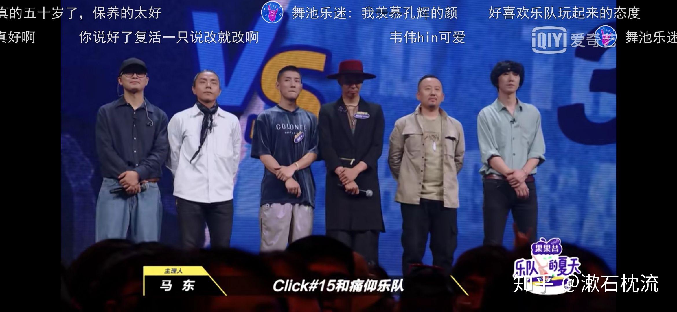 如何评价乐队的夏天第九期马东现场改赛制同时复活click15和痛仰