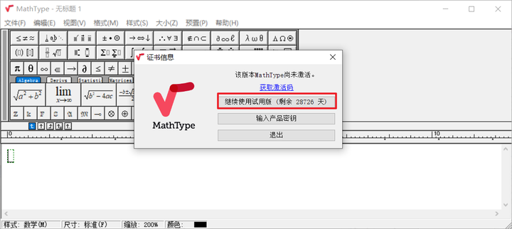 Math Type 7 X使用 每次都要弹出这个激活窗口比较烦 目前还无法解决 知乎