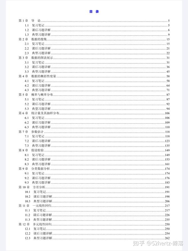 统计学第七版pdf 知乎